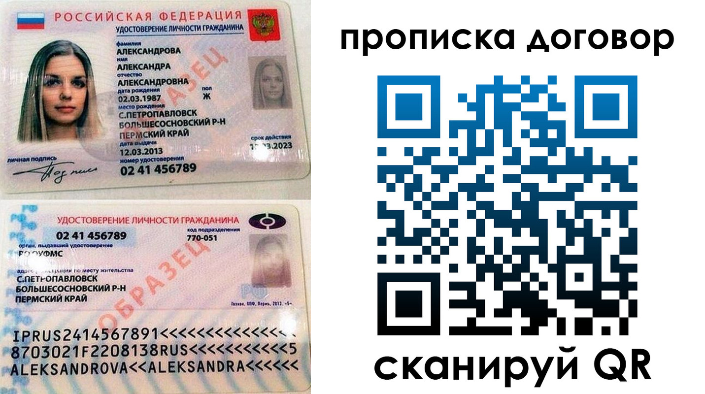 временная регистрация недорого в Заринске
