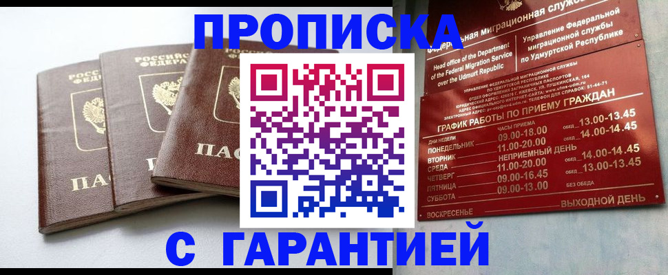 временная регистрация надежно в Заринске