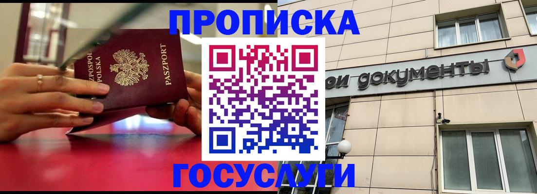 временная регистрация недорого в Заринске