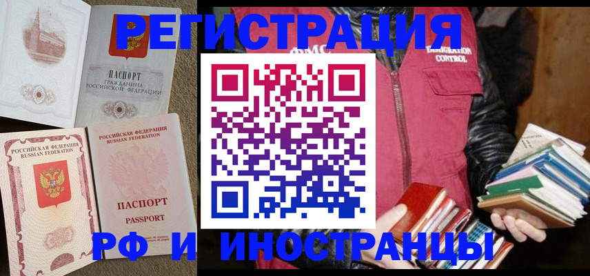 прописка в Заринске