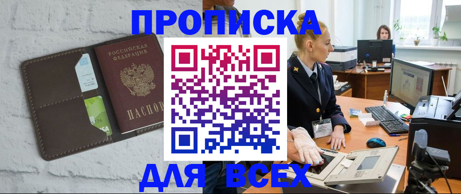 прописка ребенка в Заринске