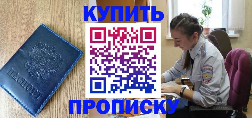 временная регистрация в квартире в Заринске