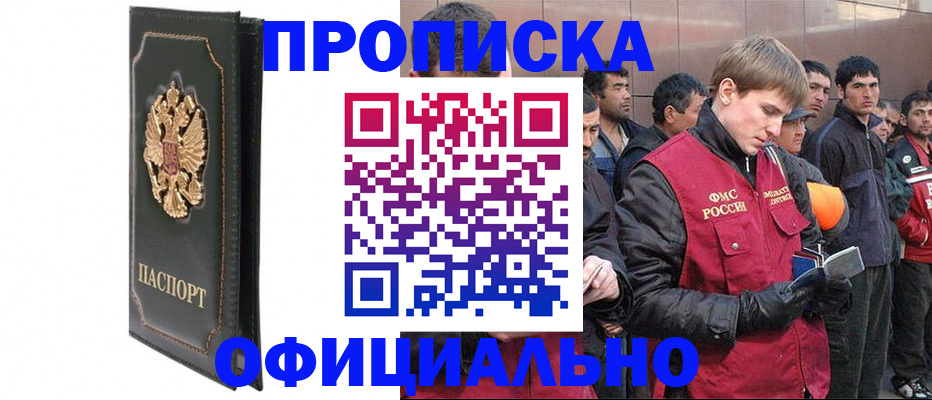 временная регистрация 2025 в Заринске