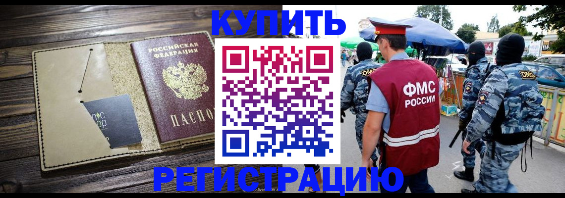 прописка штамп в Заринске