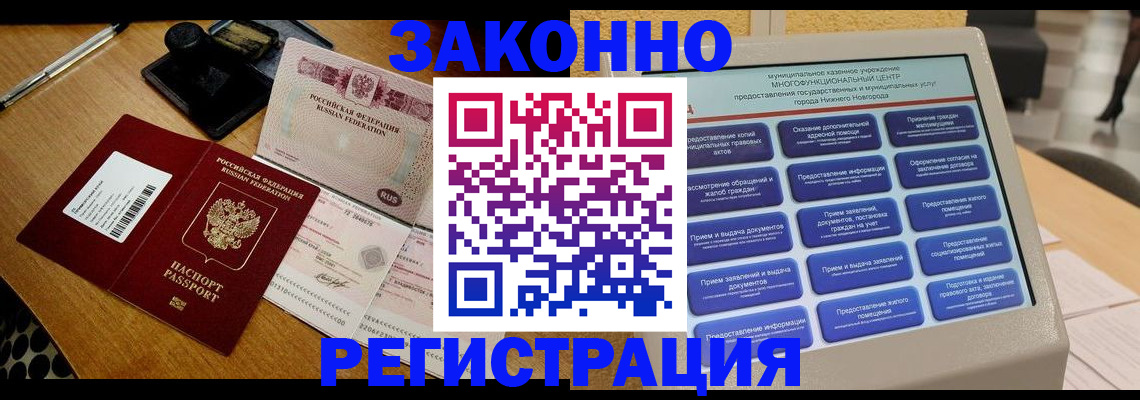 прописка для военкомата в Заринске